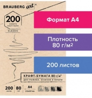 -  , , , 4(210297), 80/2, 200, BRAUBERG ART CLASSIC,112485 - - " "